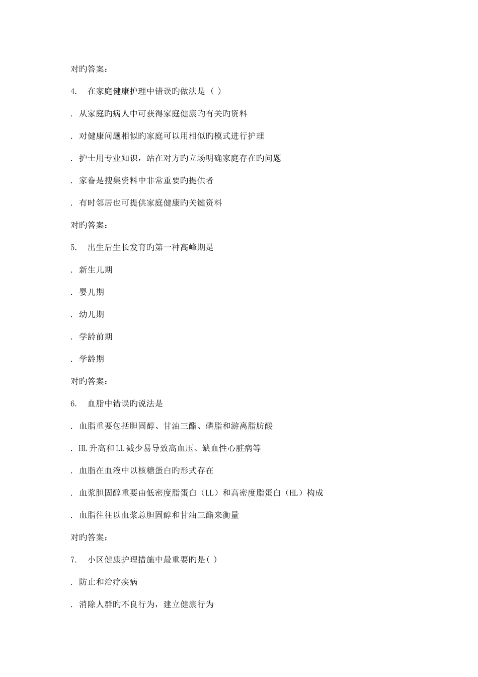 2025年兰大社区护理学秋在线作业_第2页