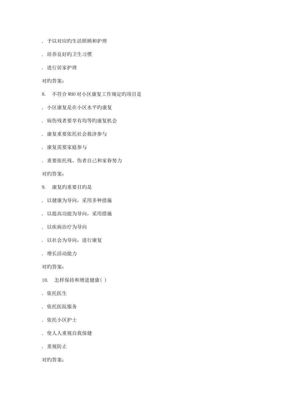 2025年兰大社区护理学秋在线作业_第3页