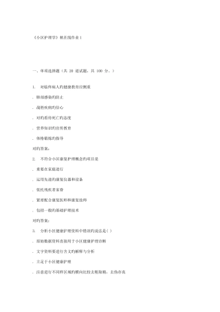 2025年兰大社区护理学秋在线作业