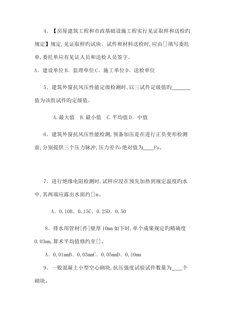 2025年取样员考试试题及答案全面_第2页