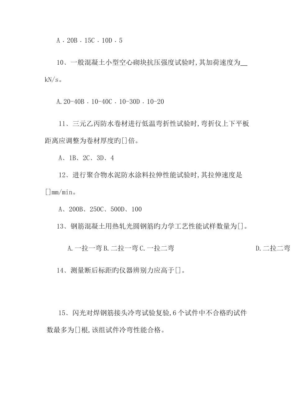 2025年取样员考试试题及答案全面_第3页