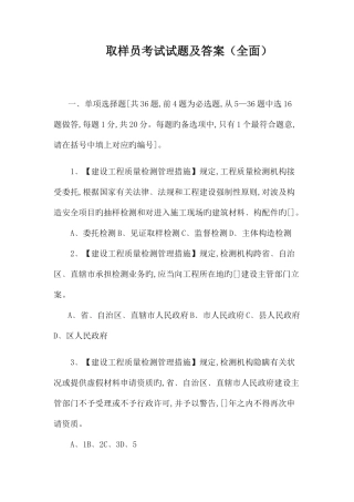 2025年取样员考试试题及答案全面