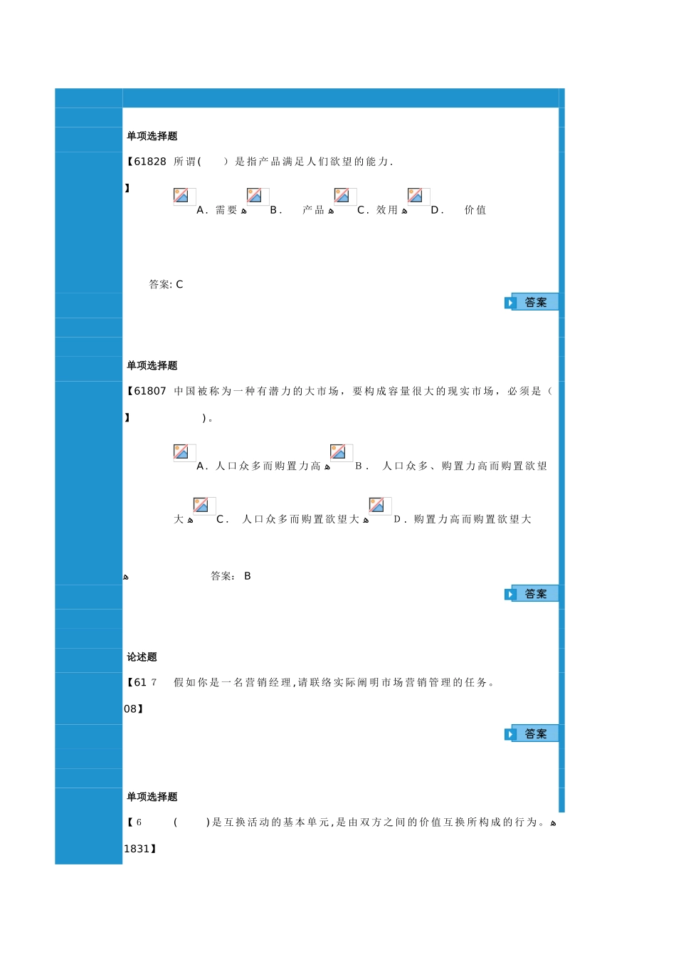 2025年成考市场营销学作业_第1页