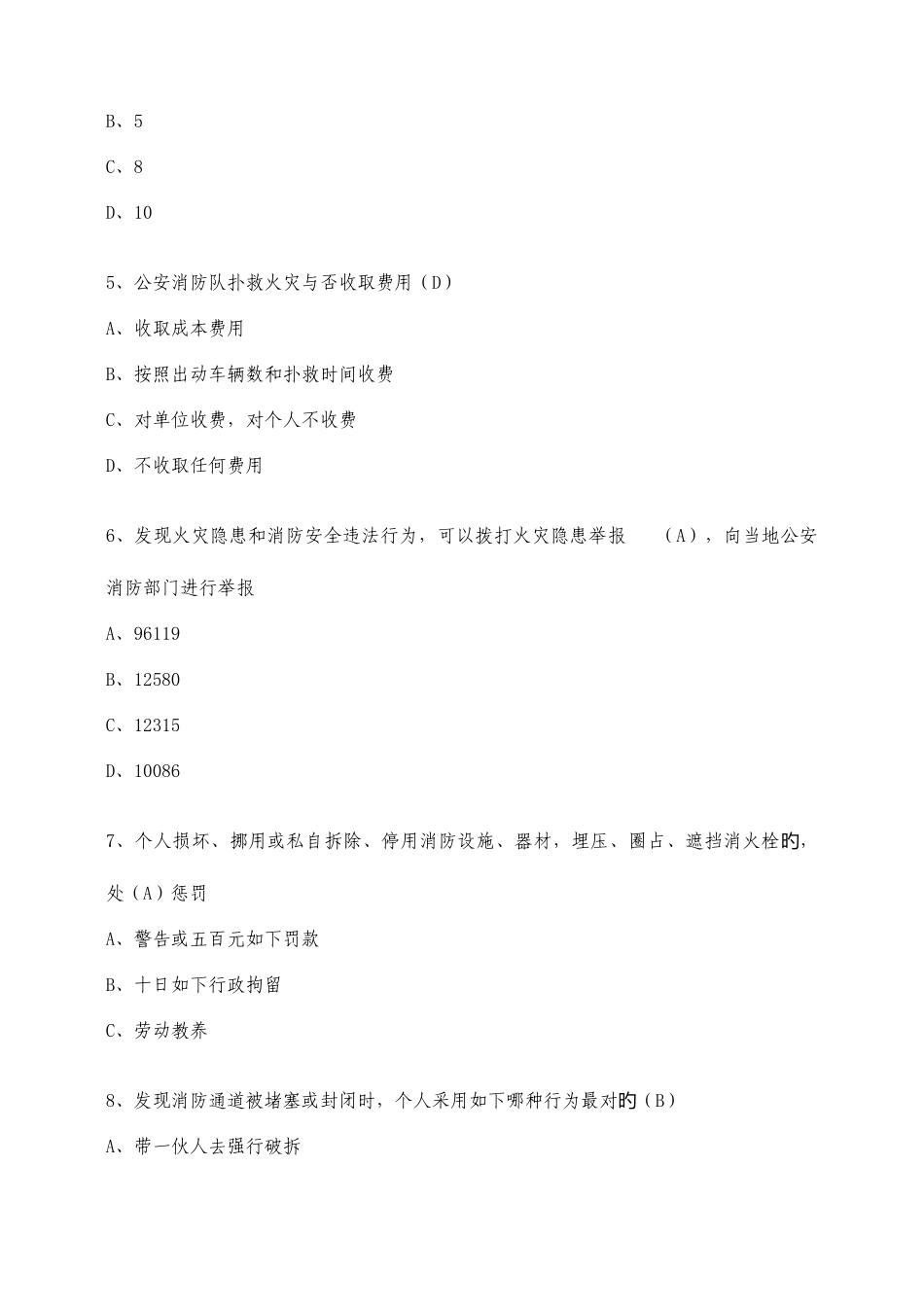 2025年全民消防安全知识网络大赛题库_第2页