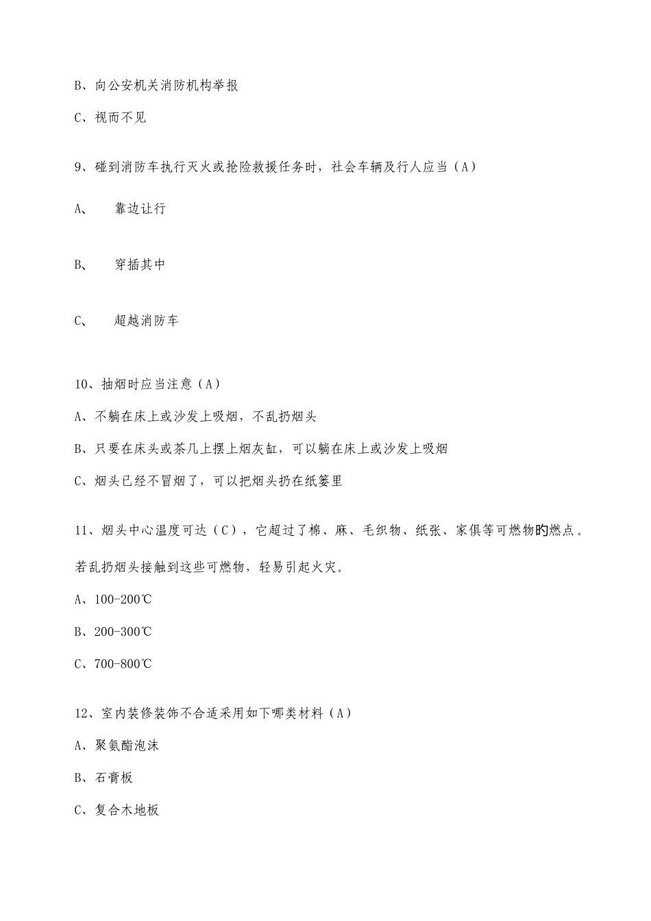 2025年全民消防安全知识网络大赛题库_第3页