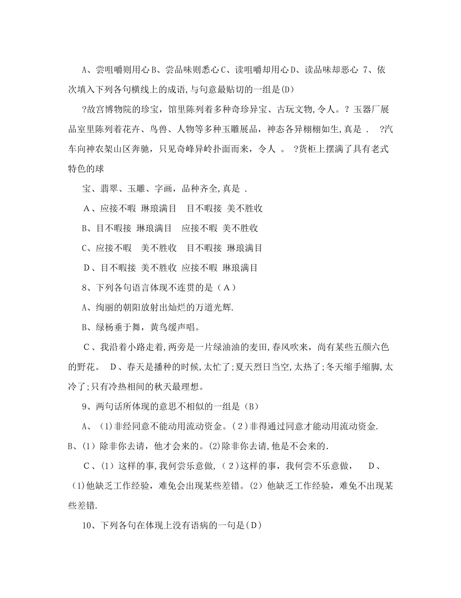 2025年小学语文教师考调试题及答案_第2页