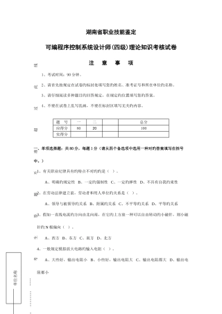 2025年可编程序控制系统设计师四级理论知识考核试卷