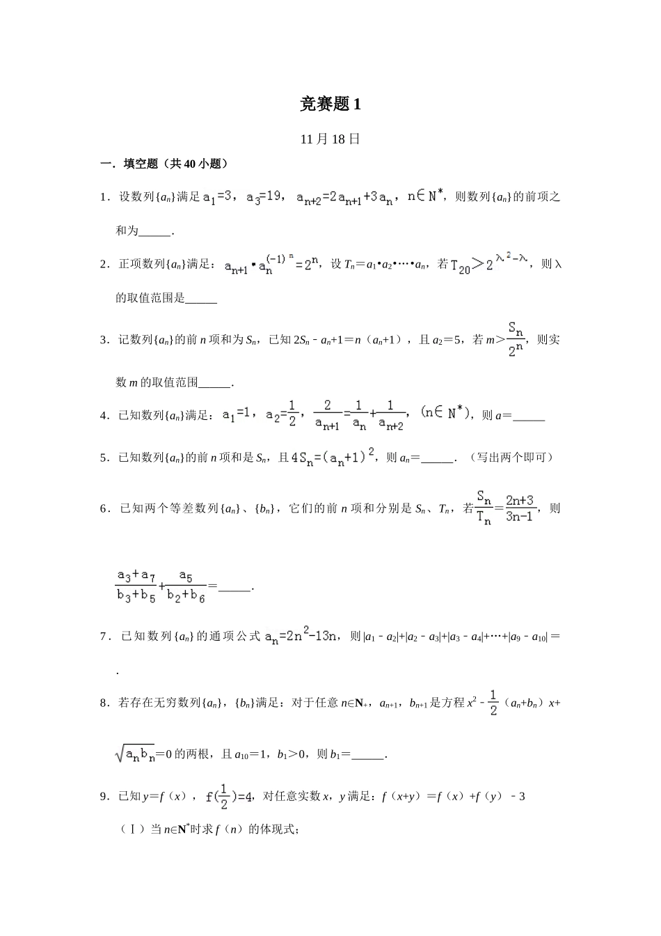 2025年高中数学竞赛题_第1页