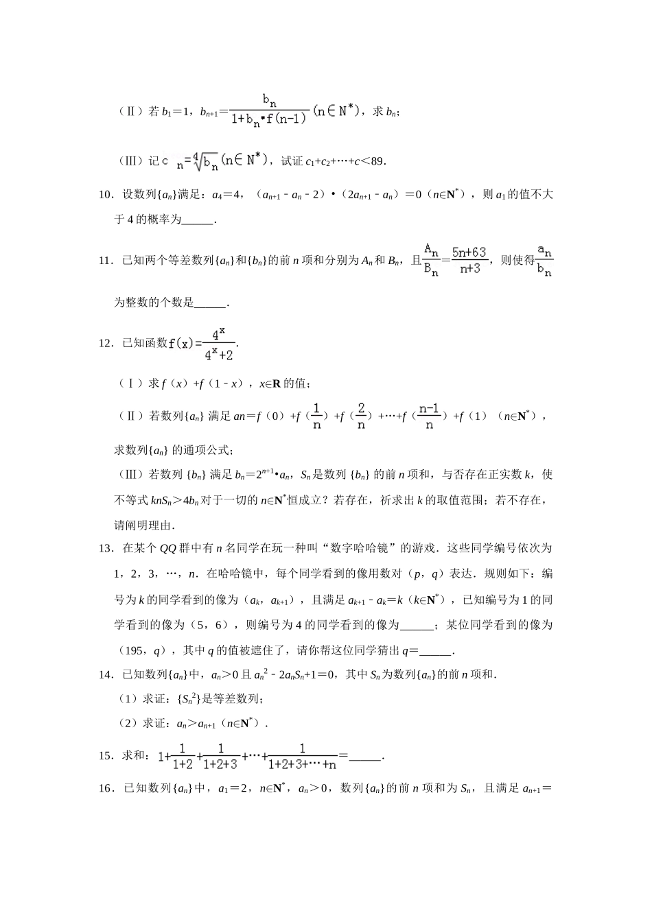 2025年高中数学竞赛题_第2页