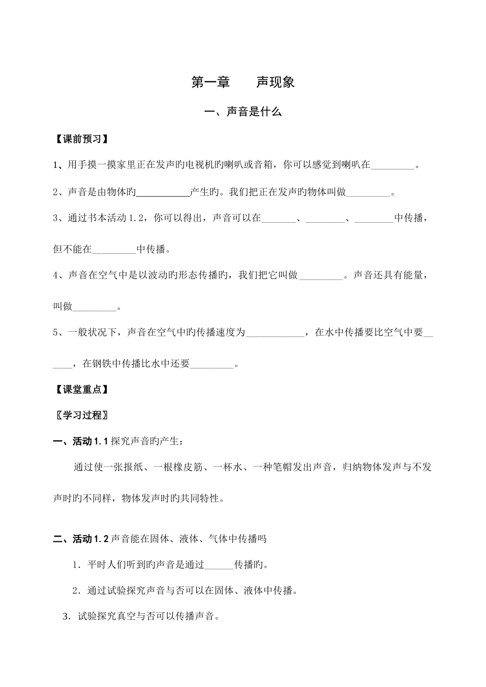 2025年初二物理上册全套自学学案_第1页