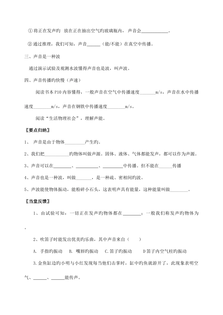 2025年初二物理上册全套自学学案_第2页