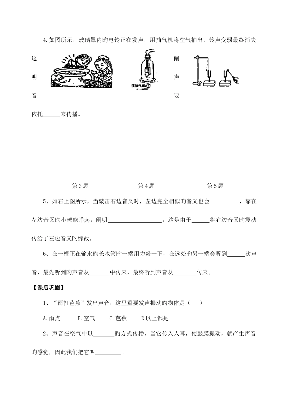 2025年初二物理上册全套自学学案_第3页