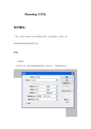 2025年ps大作业期末
