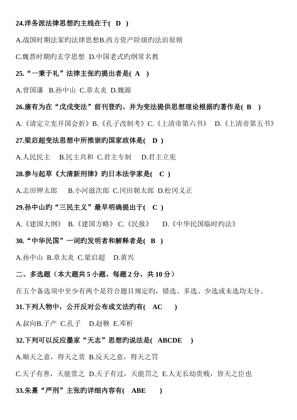 2025年历年自考中国法律思想史试题及答案_第3页