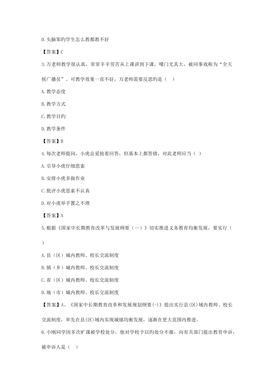 2025年下半年小学教师资格证综合素质真题答案解析_第2页