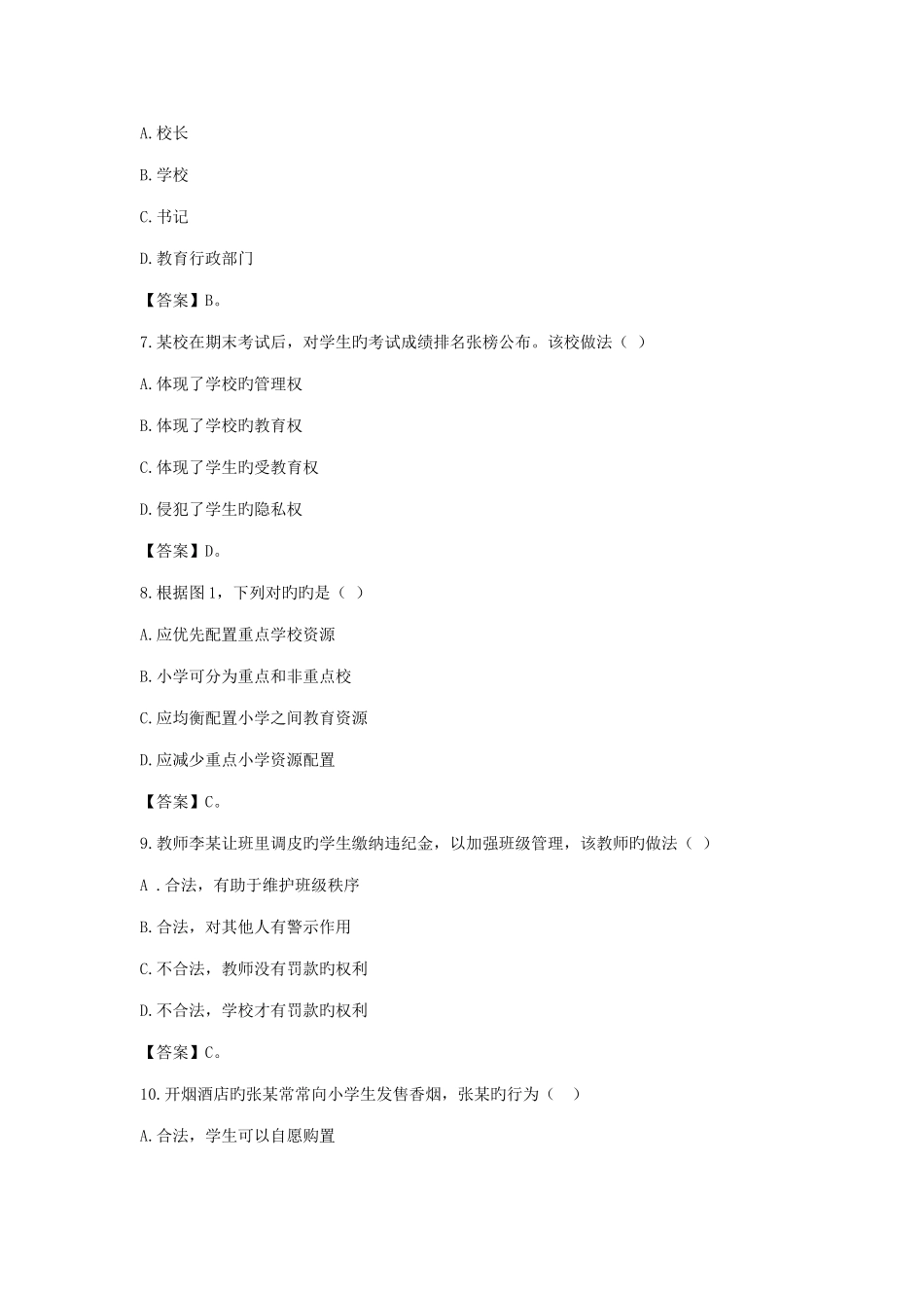 2025年下半年小学教师资格证综合素质真题答案解析_第3页