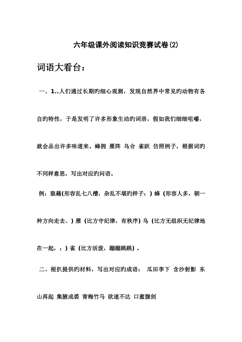 2025年六年级课外阅读知识竞赛试卷及答案_第1页