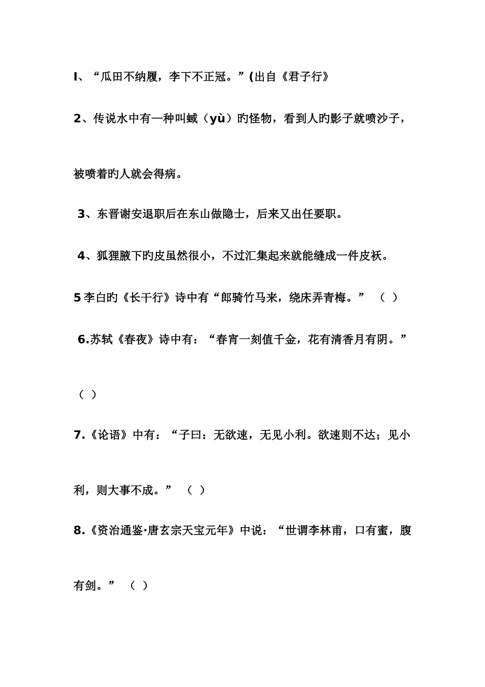 2025年六年级课外阅读知识竞赛试卷及答案_第2页