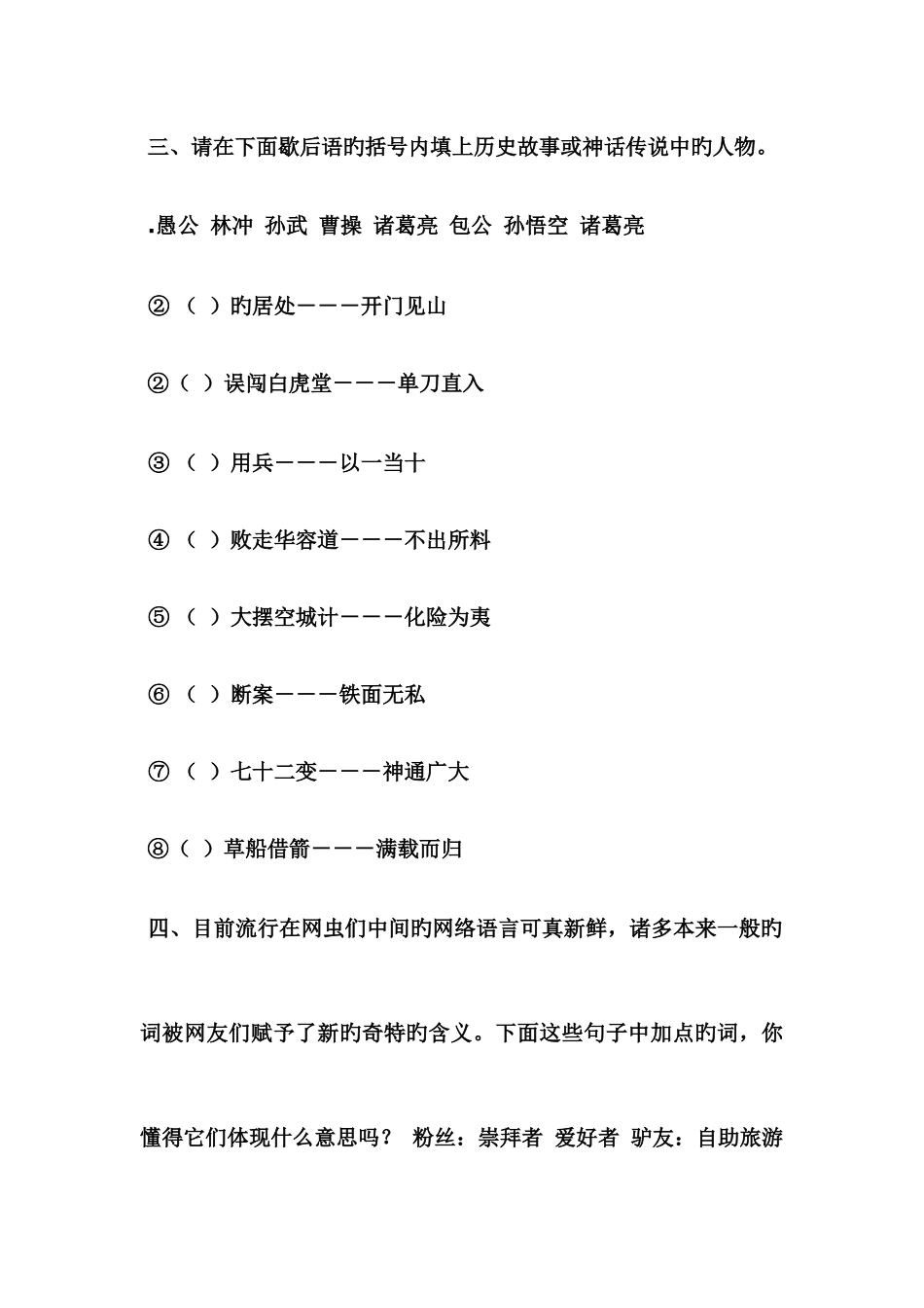 2025年六年级课外阅读知识竞赛试卷及答案_第3页