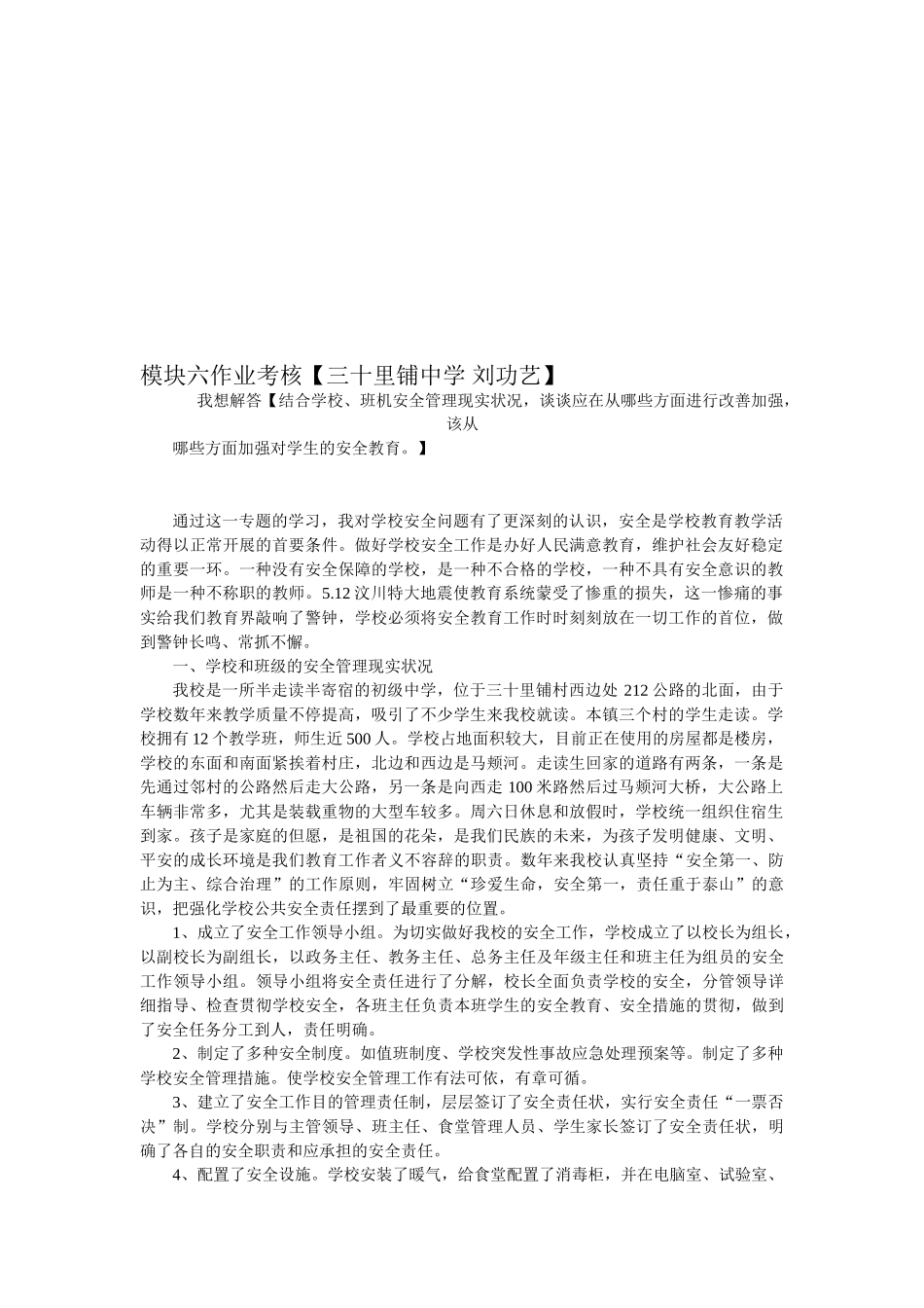 2025年模块六作业考核三十里铺中学_第1页