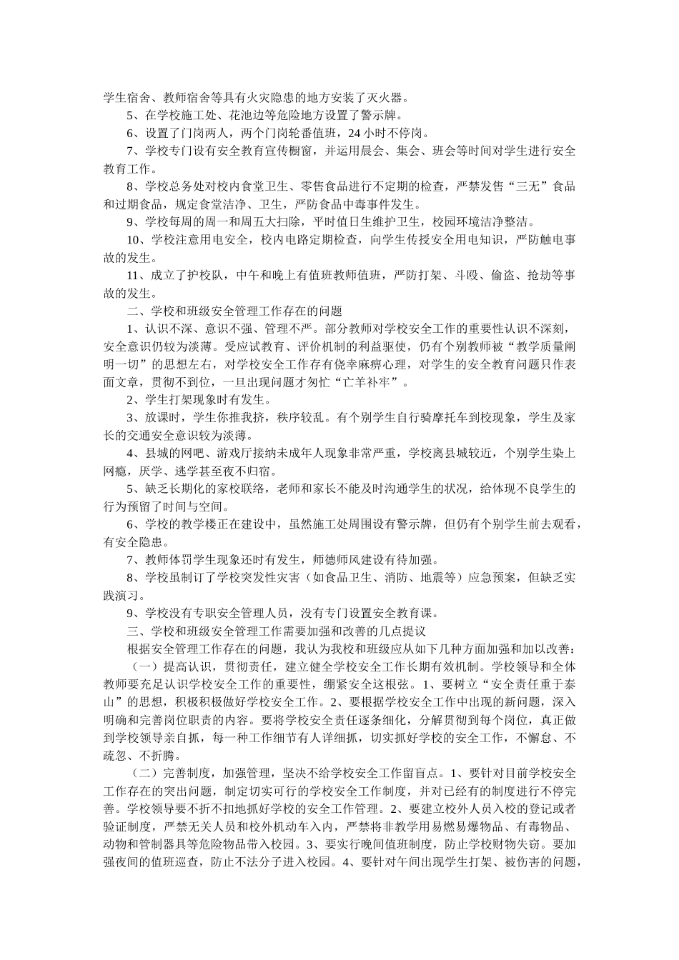 2025年模块六作业考核三十里铺中学_第2页