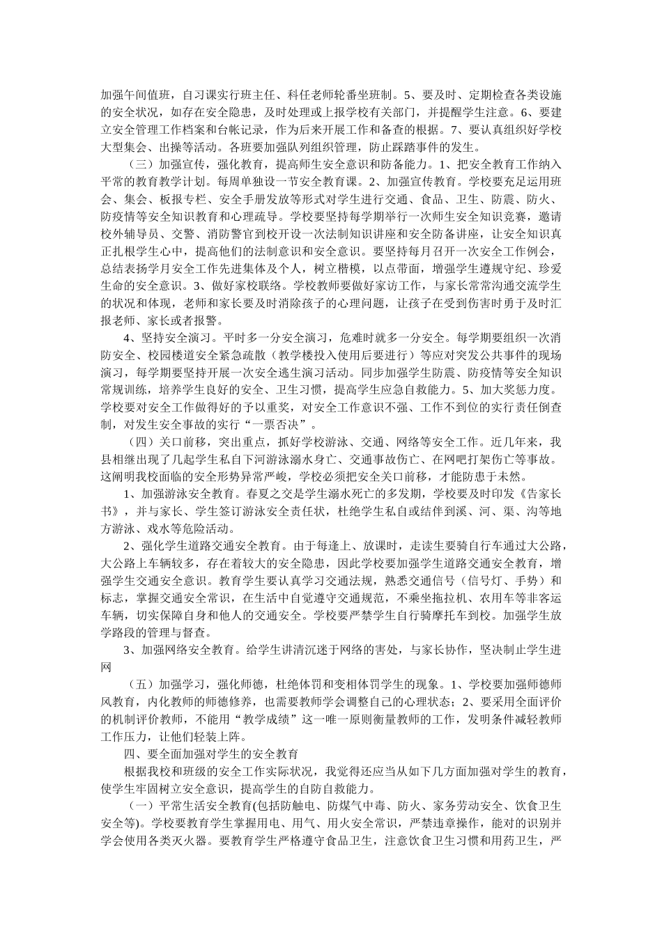 2025年模块六作业考核三十里铺中学_第3页