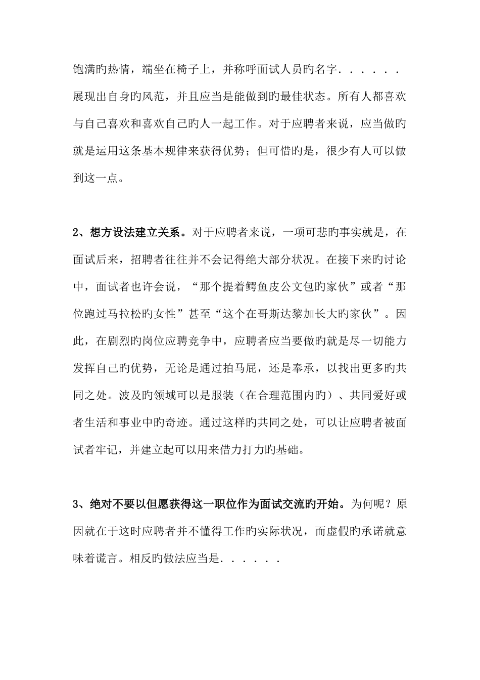 2025年如何提高面试的成功率_第2页