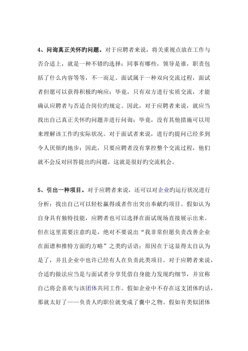 2025年如何提高面试的成功率_第3页