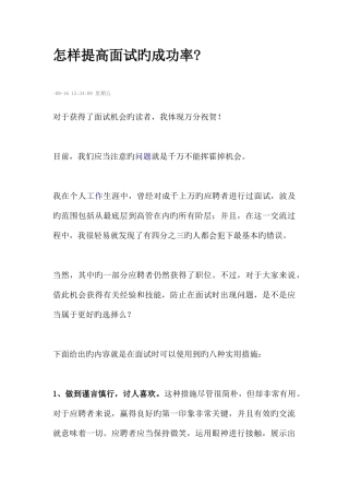 2025年如何提高面试的成功率