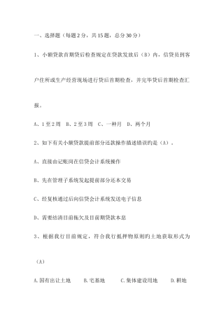 2025年其他资格考试信贷绩效帮扶培训考题