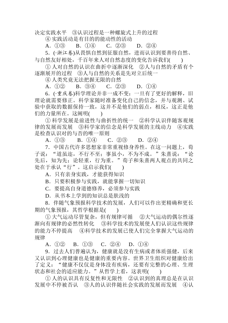 2025年高二政治上册课时知识点配套训练题_第2页