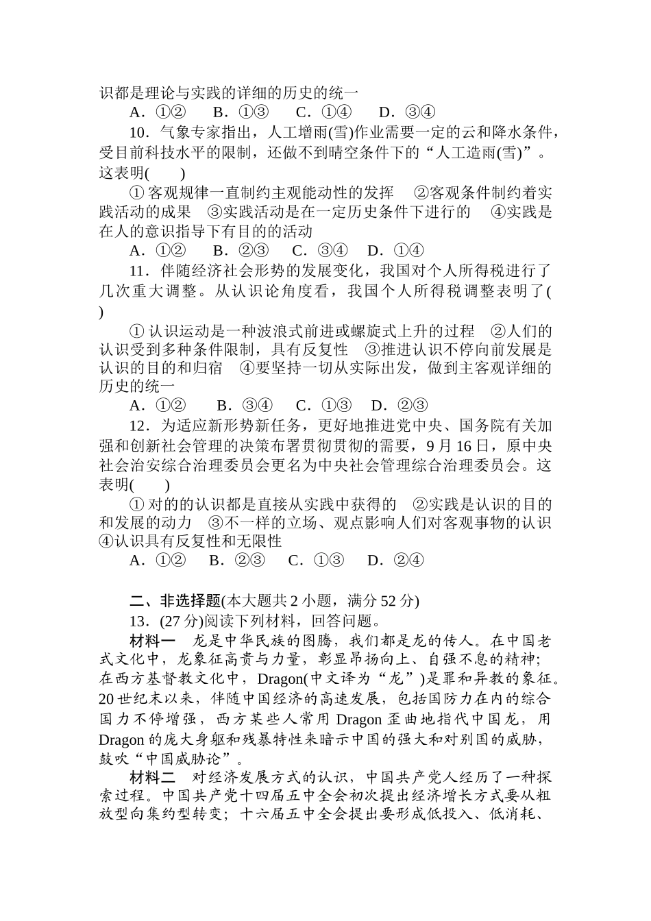 2025年高二政治上册课时知识点配套训练题_第3页