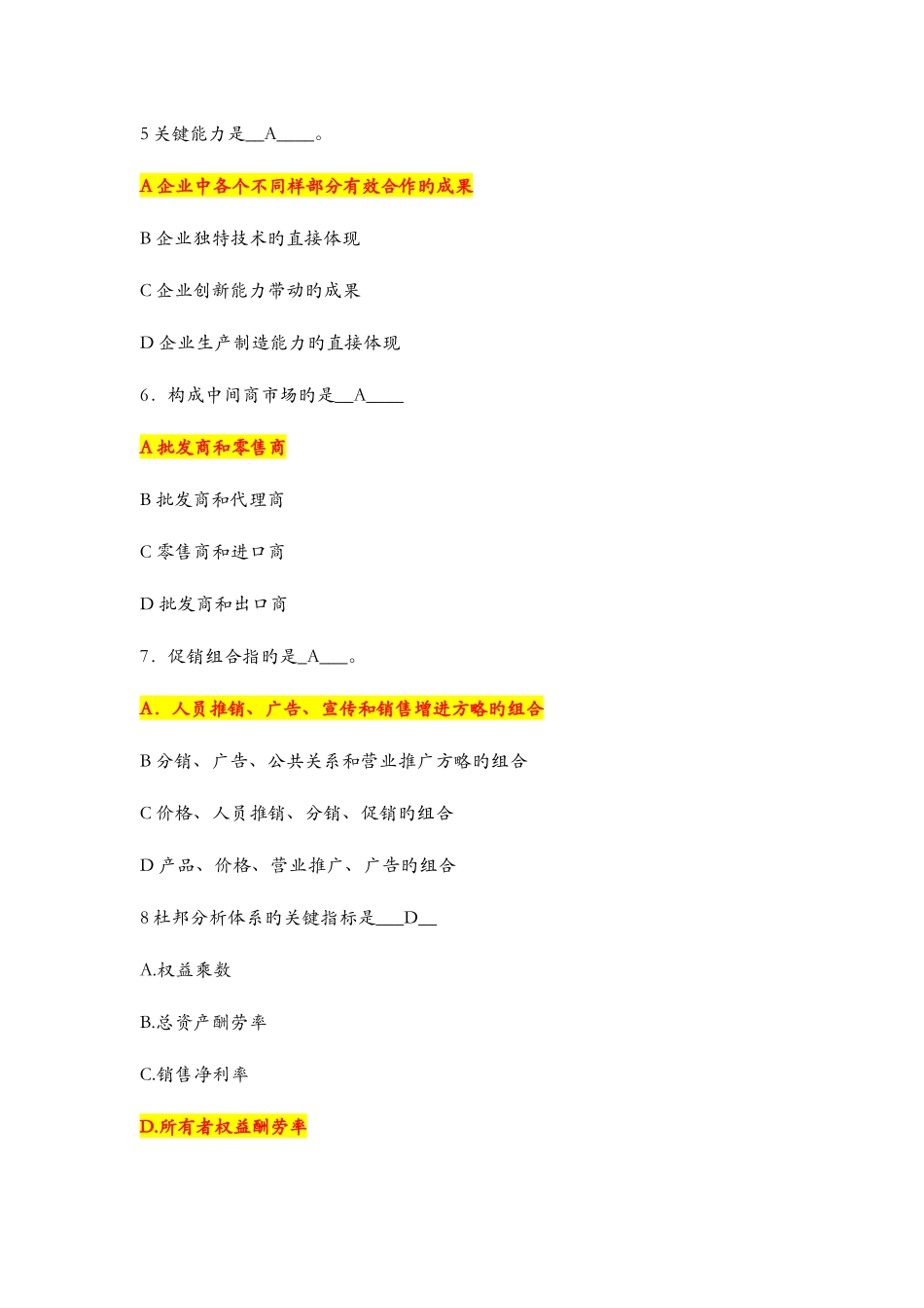 2025年同等学力申硕工商综合考试参考答案_第2页