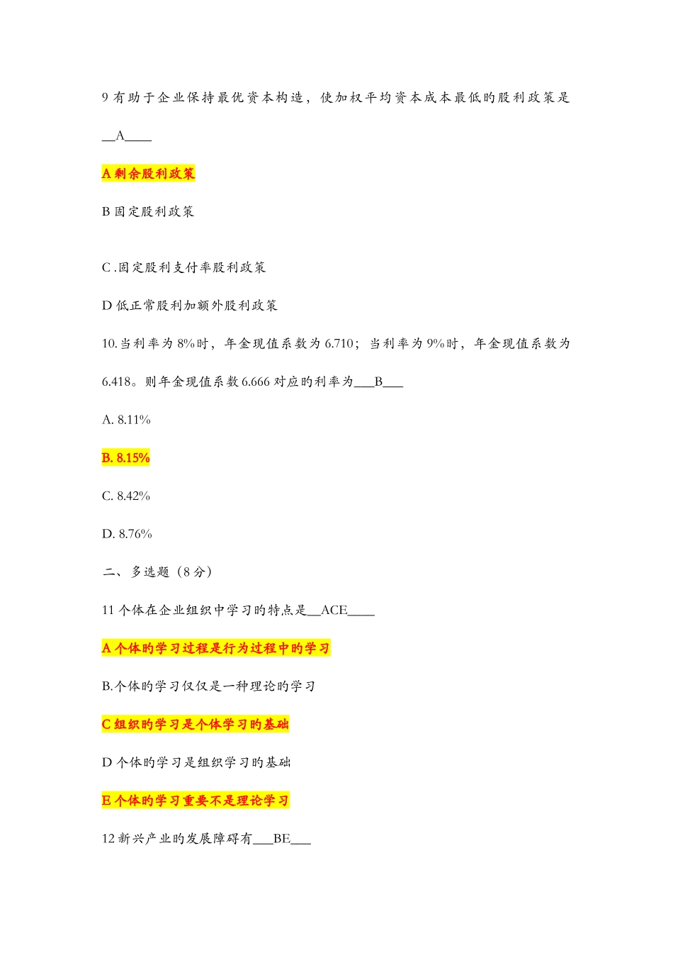 2025年同等学力申硕工商综合考试参考答案_第3页
