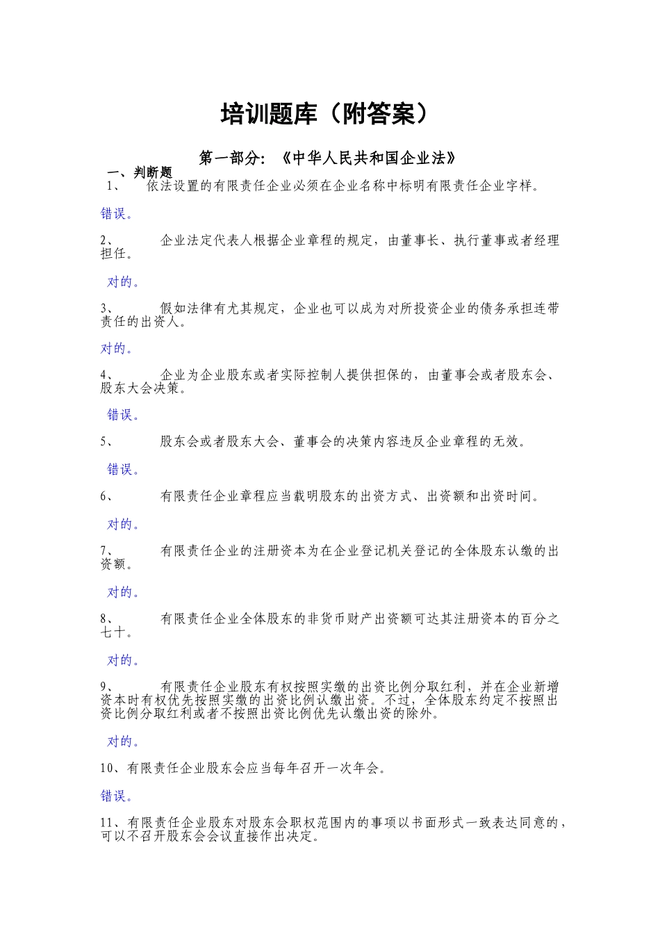 2025年上市公司培训题库附答案_第1页