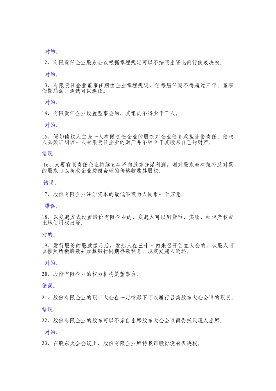 2025年上市公司培训题库附答案_第2页