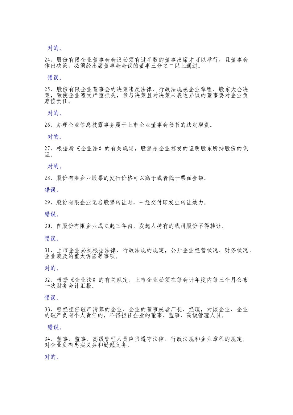 2025年上市公司培训题库附答案_第3页