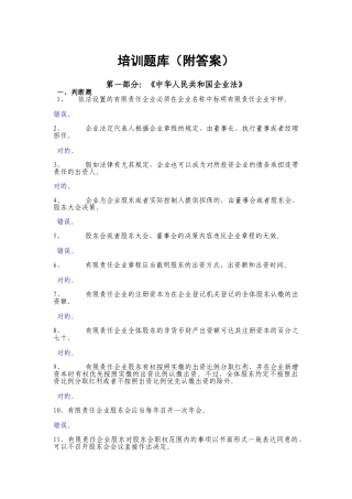 2025年上市公司培训题库附答案