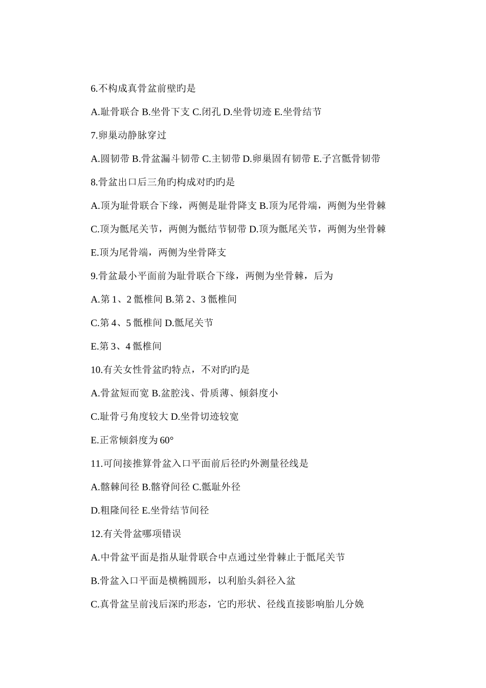 2025年助产题库_第2页