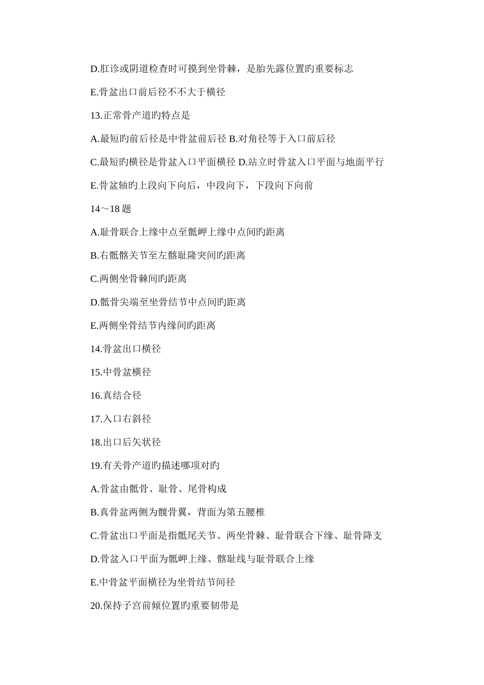 2025年助产题库_第3页
