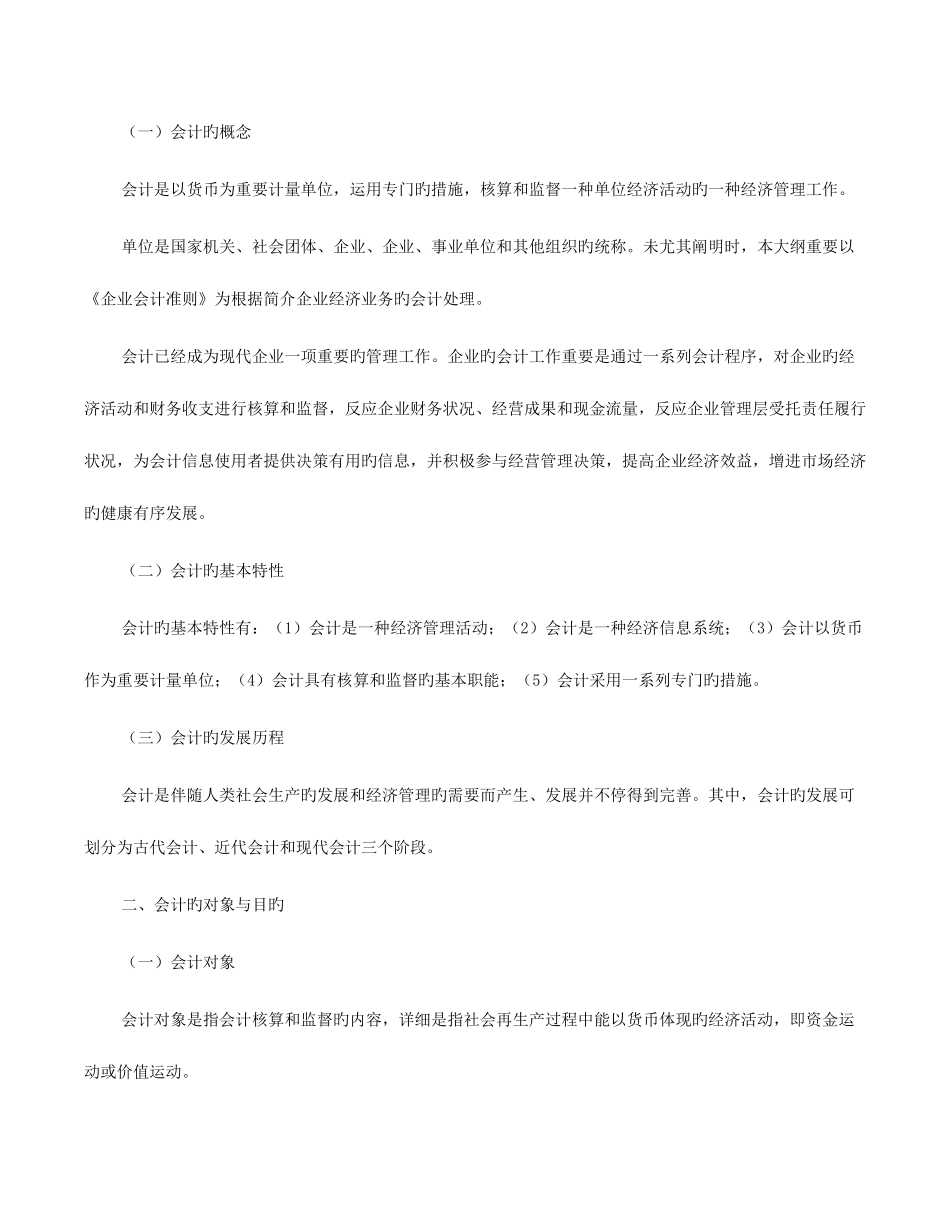 2025年会计从业资格证会计基础_第2页