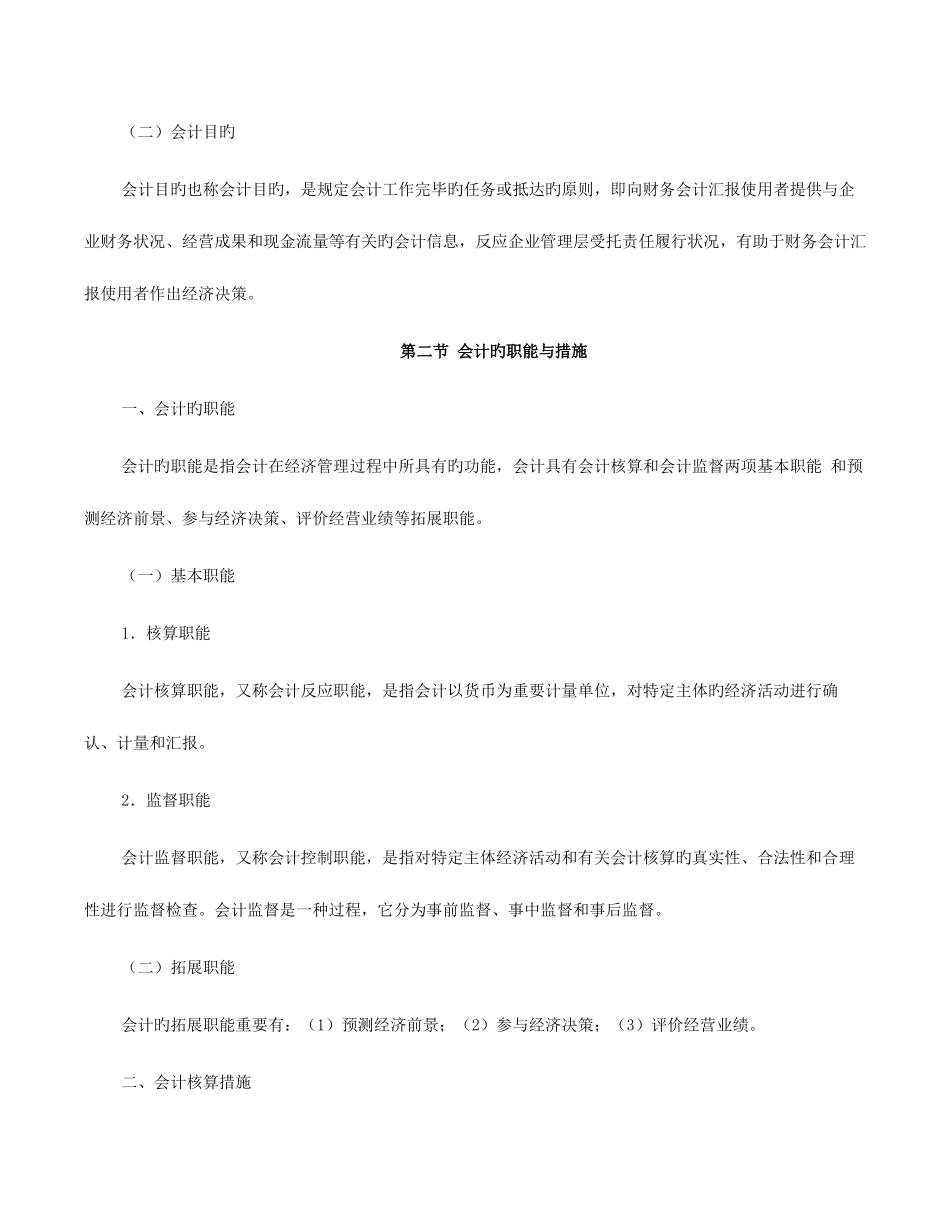 2025年会计从业资格证会计基础_第3页