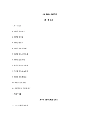 2025年会计从业资格证会计基础