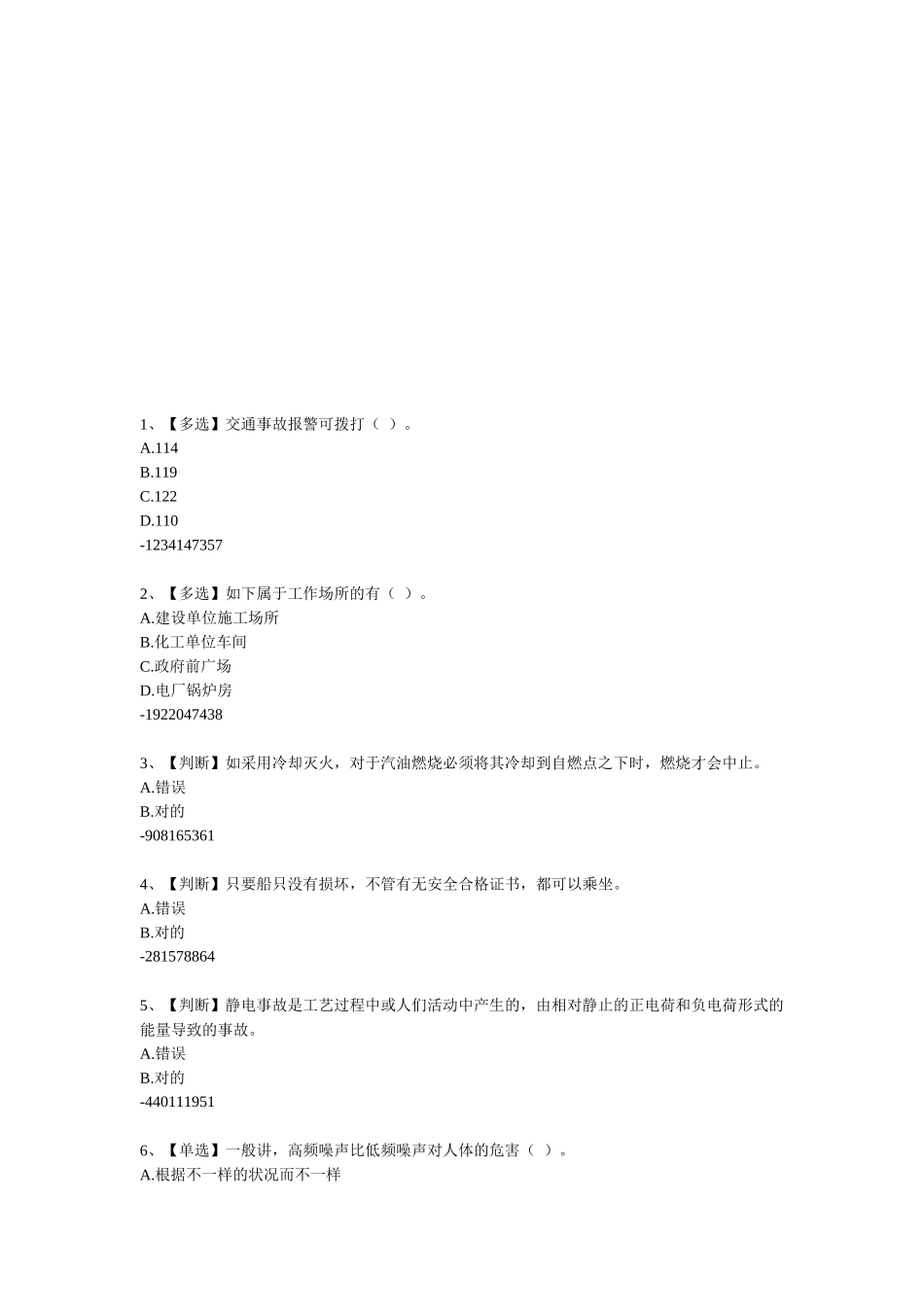 2025年安全知识竞赛_第1页