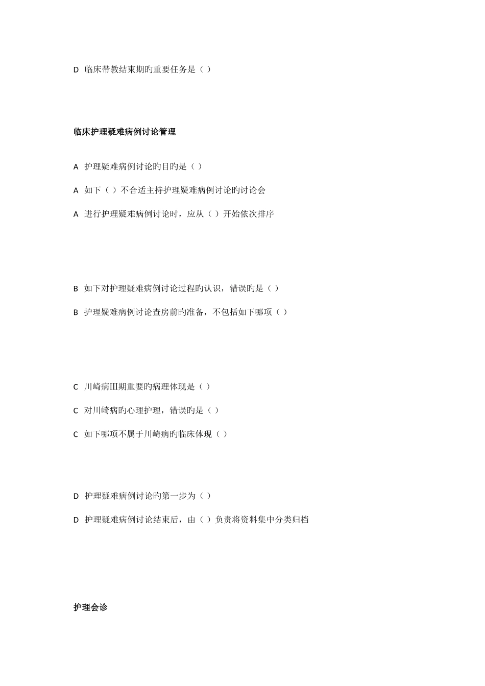 2025年华医网继续教育项目学习临床护理教学实践探讨答案_第2页