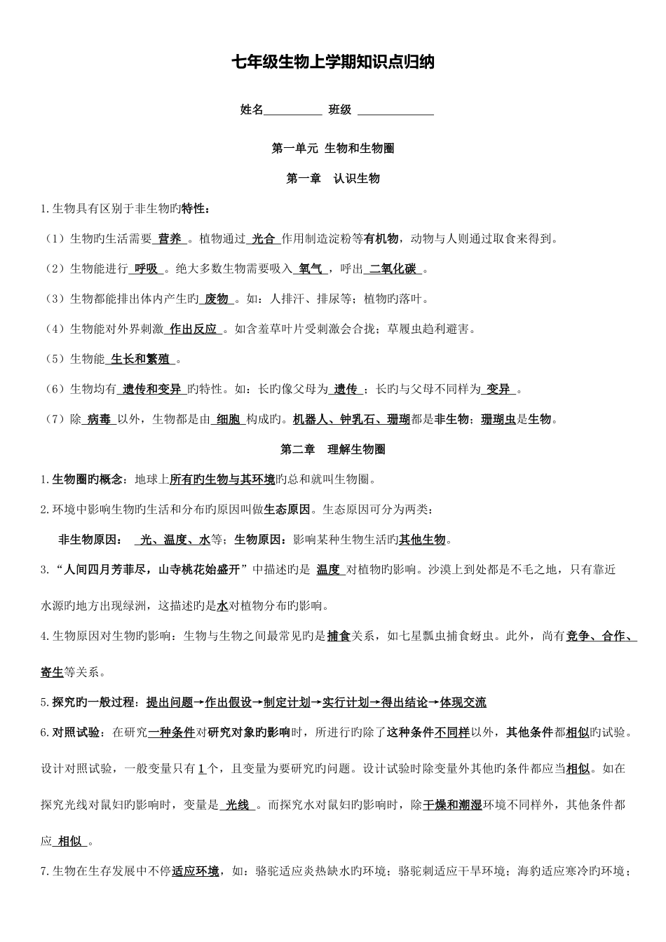 2025年七年级上册生物知识点归纳填空_第1页