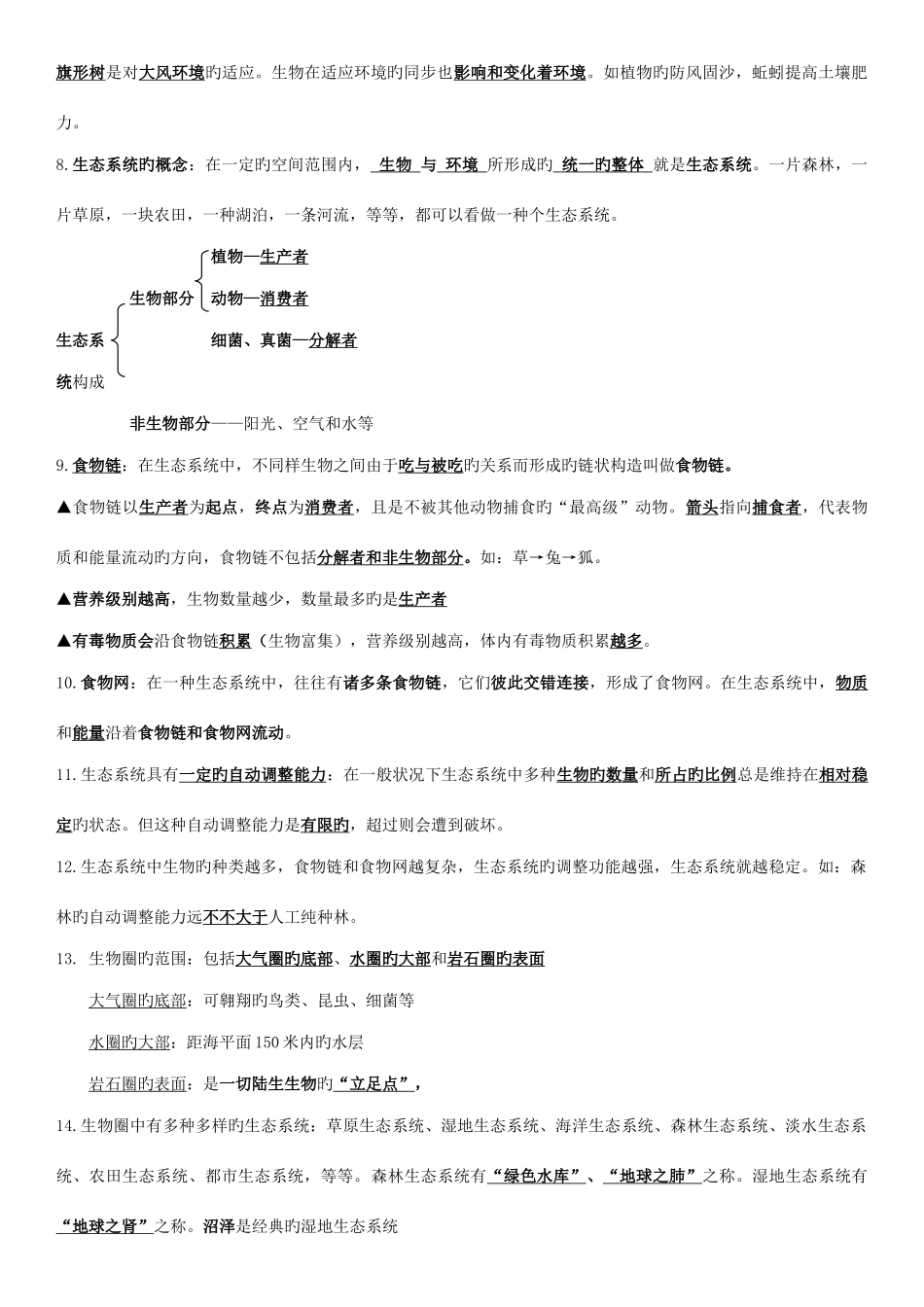 2025年七年级上册生物知识点归纳填空_第2页