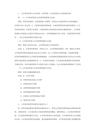 2025年公共事业管理题库