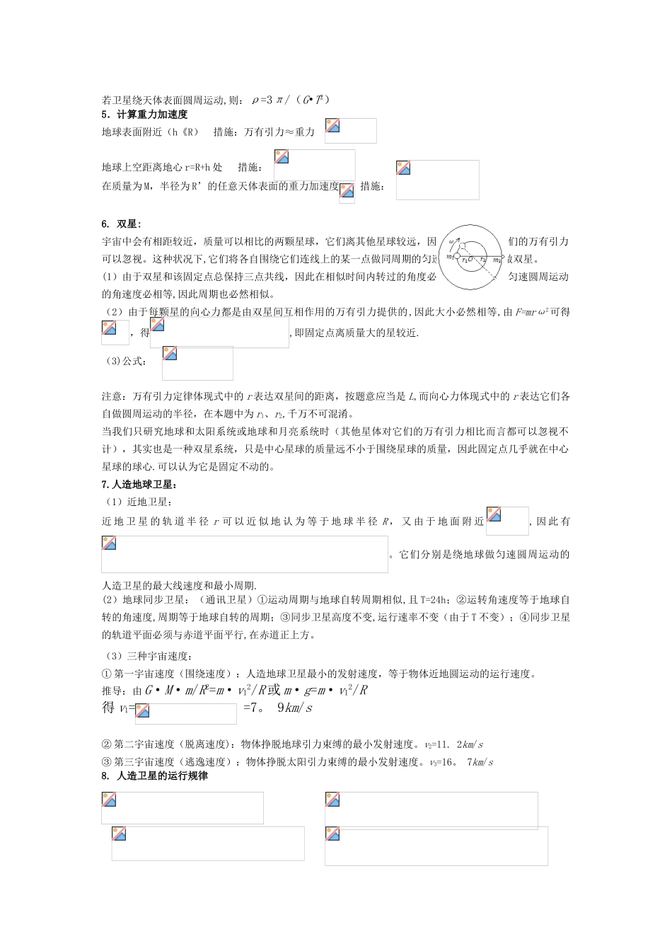 2025年万有引力与航天知识点总结_第2页