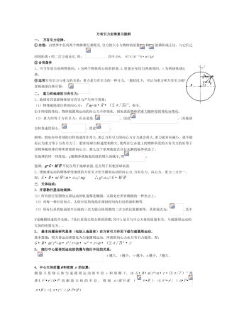 2025年万有引力与航天知识点总结